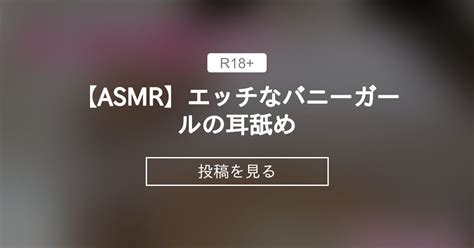 asmr エッチ